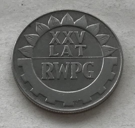 Польша 20 злотых 1974 - 25 лет Совету экономической взаимопомощи