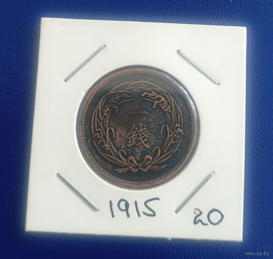Монета Япония 1 сен 1915
