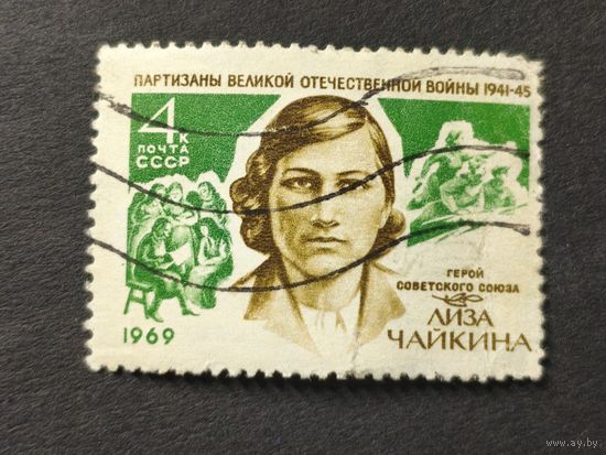 1969 СССР. Герои Великой Отечественной Войны. Герой Советского Союза - партизанка Лиза Чайкина (1918-1941). Полная серия