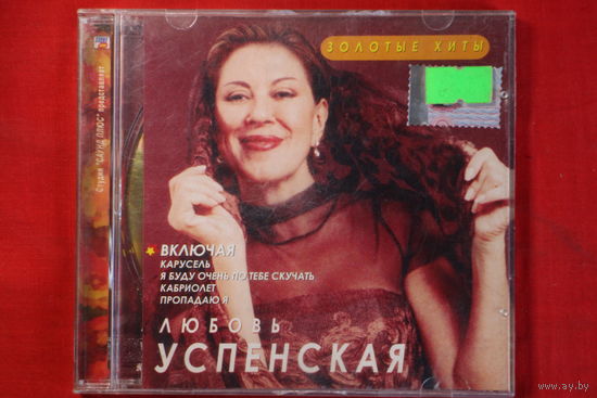 Любовь Успенская - Золотые Хиты (CDr)