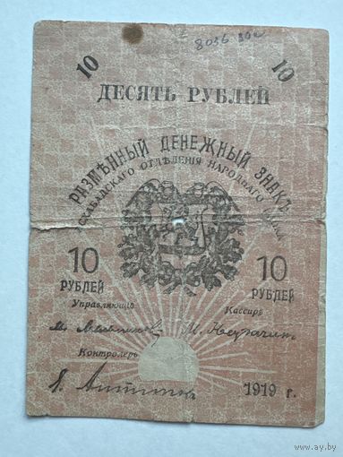 10 рублей 1919 ашхабад ашхабадское отделение народного банка нечастая