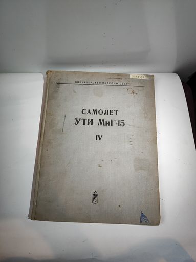 Инструкция самолёта УТИ МиГ-15.Техническое описание спец. оборудования.