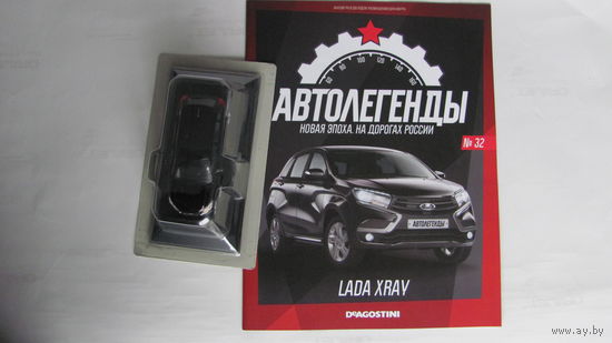 Автолегенды Новая Эпоха Номер 32 Lada XRAY