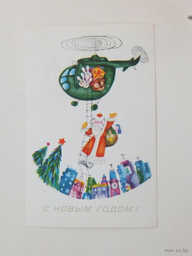 Полянская  с новым годом 1978  9х14 см