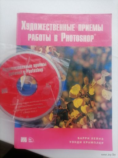 Художественные приёмы работы в Photoshop