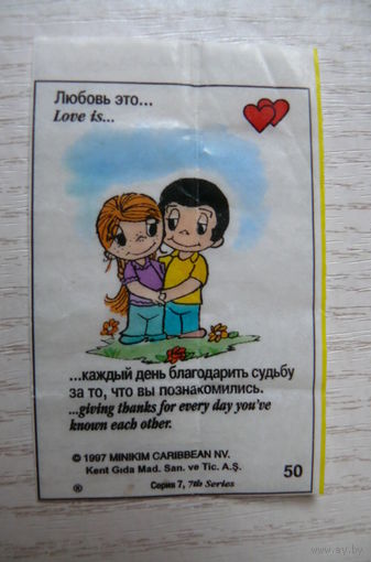 Вкладыш, жевательная резинка, Love is ... Любовь это ...; серия 7 (цена за 1 шт.) номер 50.