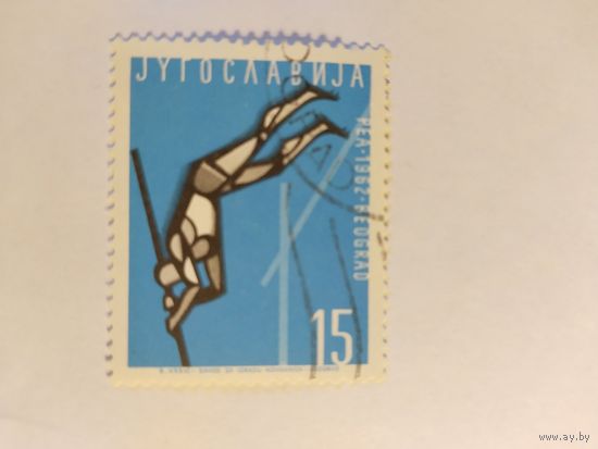 Югославия  1962  легкая атлетика