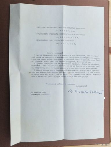Михаил Исаковский автор песни Катюша автограф