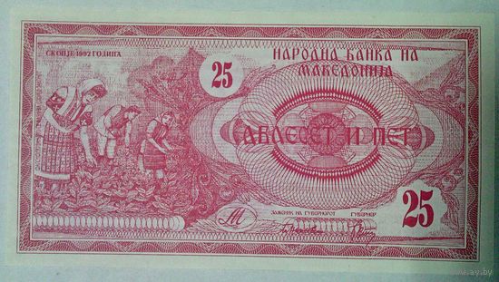 РАСПРОДАЖА!!! - МАКЕДОНИЯ 25 динаров 1992 год