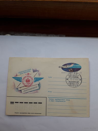 ХМК СССР  с ОМ  со штемпелем ПД 1982