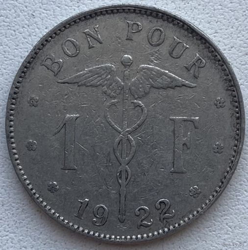 Бельгия 1 франк 1922 г. Belgique