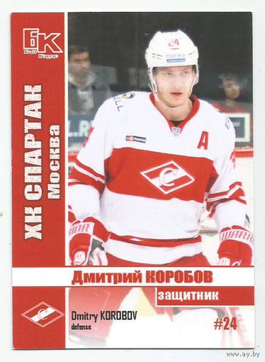 Дмитрий Коробов / "Спартак" Москва / Сезон 2015-2016г.