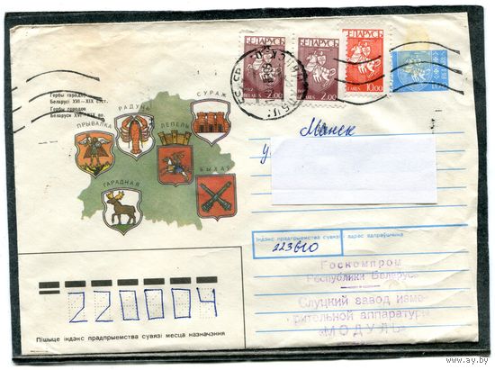 Беларусь. ХМК. Конверт пп. Гербы городов. Штемпель Слуцк 1993