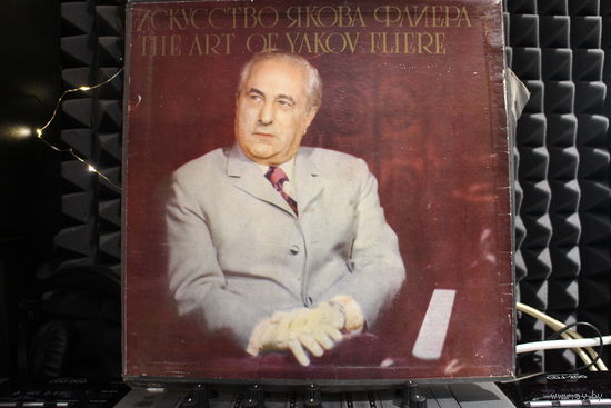 Jakow Flier - Искусство Якова Флиера = The Art Of Yakov Fliere (1982, 4xVinyl)