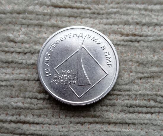Werty71 Приднестровье 1 рубль 2016 10 лет референдуму в ПМР