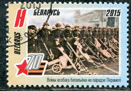 Беларусь 2015.. 70 лет Победы