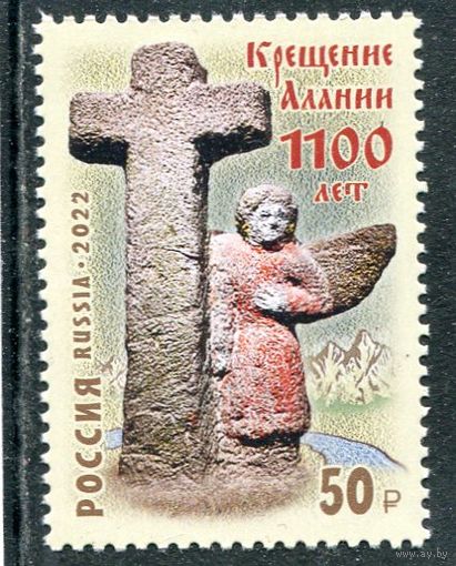 Россия 2022. 1100 лет крещения Алании