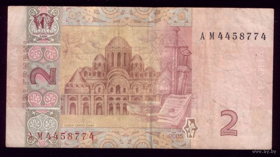 2 Гривны 2005 год Украина