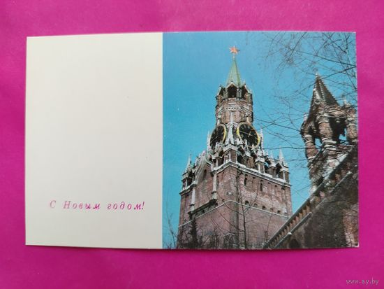 С новым годом! Чистая. 1967 года. Тюрин. 1451.