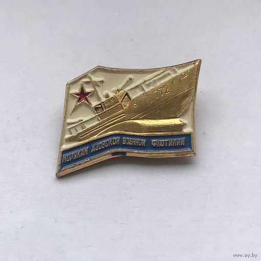 Морякам Азовской военной флотилии