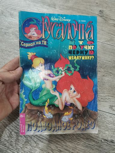 Комикс русалочка