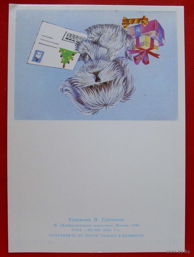 Поздравляем! Чистая. Турганова. 1986 года. * 141.