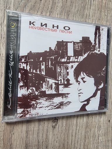 CD КИНО "Неизвестные Песни"