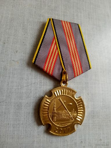 Медаль. Участнику торжественного марша 2017 года.
