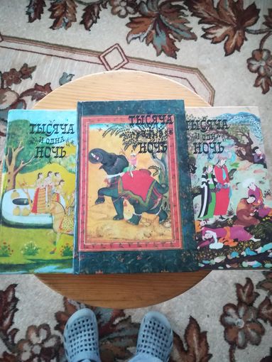 Тысяча и одна ночь, 3 книги