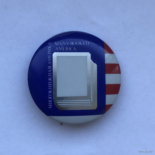 Многокнижная Америка