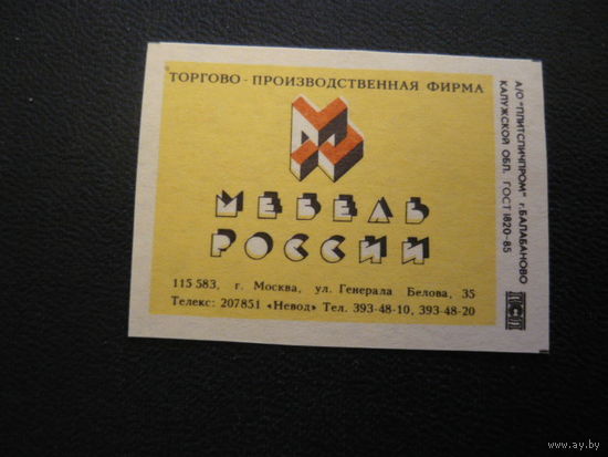 Спичечные этикетки: Балабанова