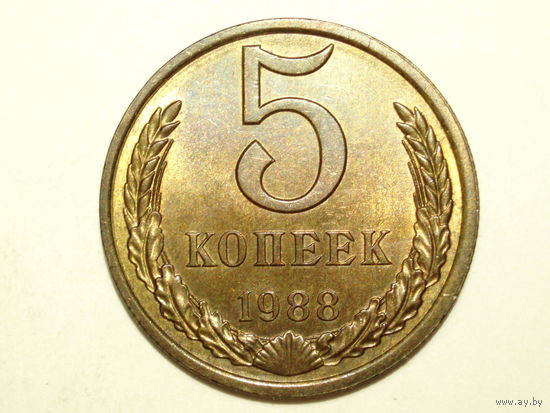 5 копеек 1988 UNC #V Супер!