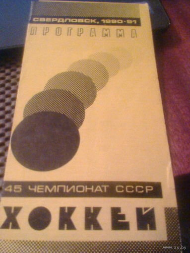 05.03.1991--Автомобилист Свердловск--Прогресс-ШВСМ Гродно