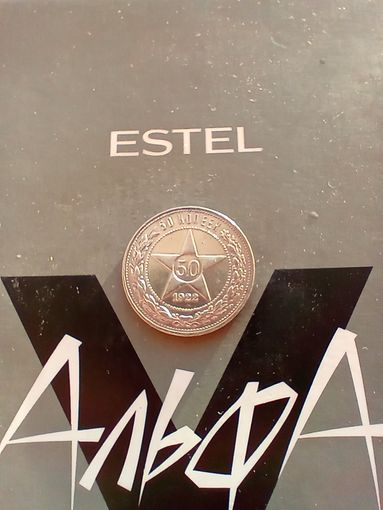 Полтинник 1922 года