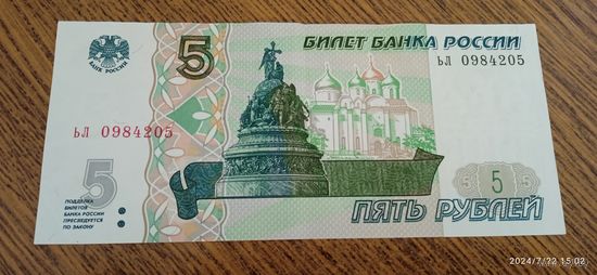 Россия 5 рублей 1997