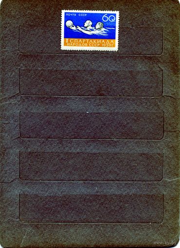 СССР, 1959,  СПАРТАКИАДА,* В.ПОЛО   1м    чистая с накл