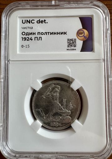 Один полтинник 1924 пл