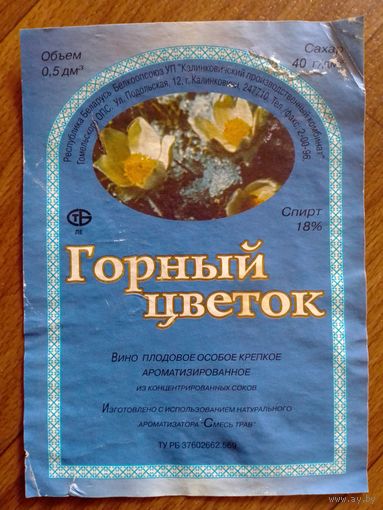 Этикетка от вина. Калинковичи
