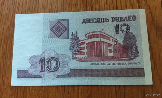 10 рублей ( выпуск 2000 ), серия ГГ