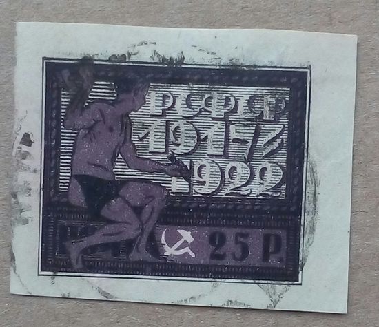 Марки РСФСР  61