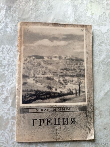 "Греция"\13д