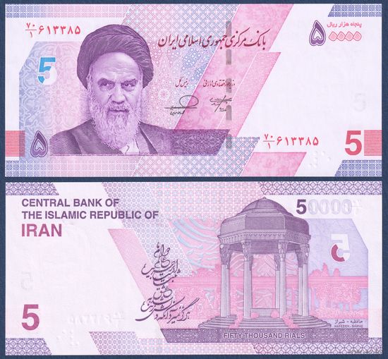 Иран, 50000 риалов 2021 - 2022 г., P-W162(3), UNC