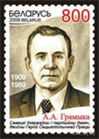 Марка "100 лет со дня рождения А.А. Громыко"