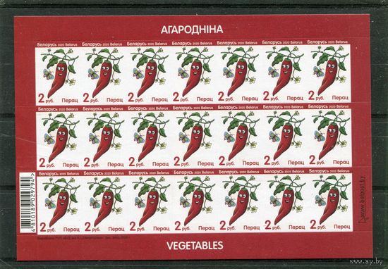Беларусь 2020. Стандарт. Овощи. Перец. Номинал 2 руб. Заказ 346ц-2020. Лист