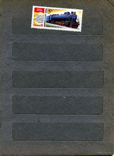 СССР, 1986, ПАРОВОЗЫ-ПАМЯТНИКИ,  чистая**