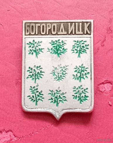 Значок "Богородицк"