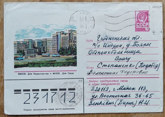 ХМК. Минск. Дом правительства. 1980 г. Прошел почту.