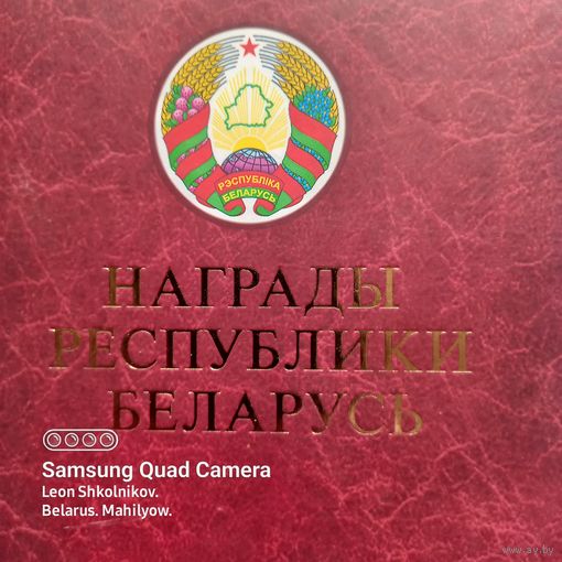 Книга "Награды Республики Беларусь". ПРОДАЮ.