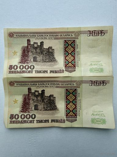 Банкноты 50 000 рублей 1995г. РБ. Все купюры серии Кл