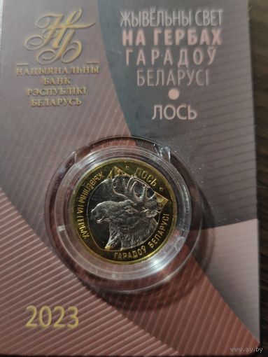 Животный мир на гербах городов Беларуси. Лось. 2 рубля 2023 г.